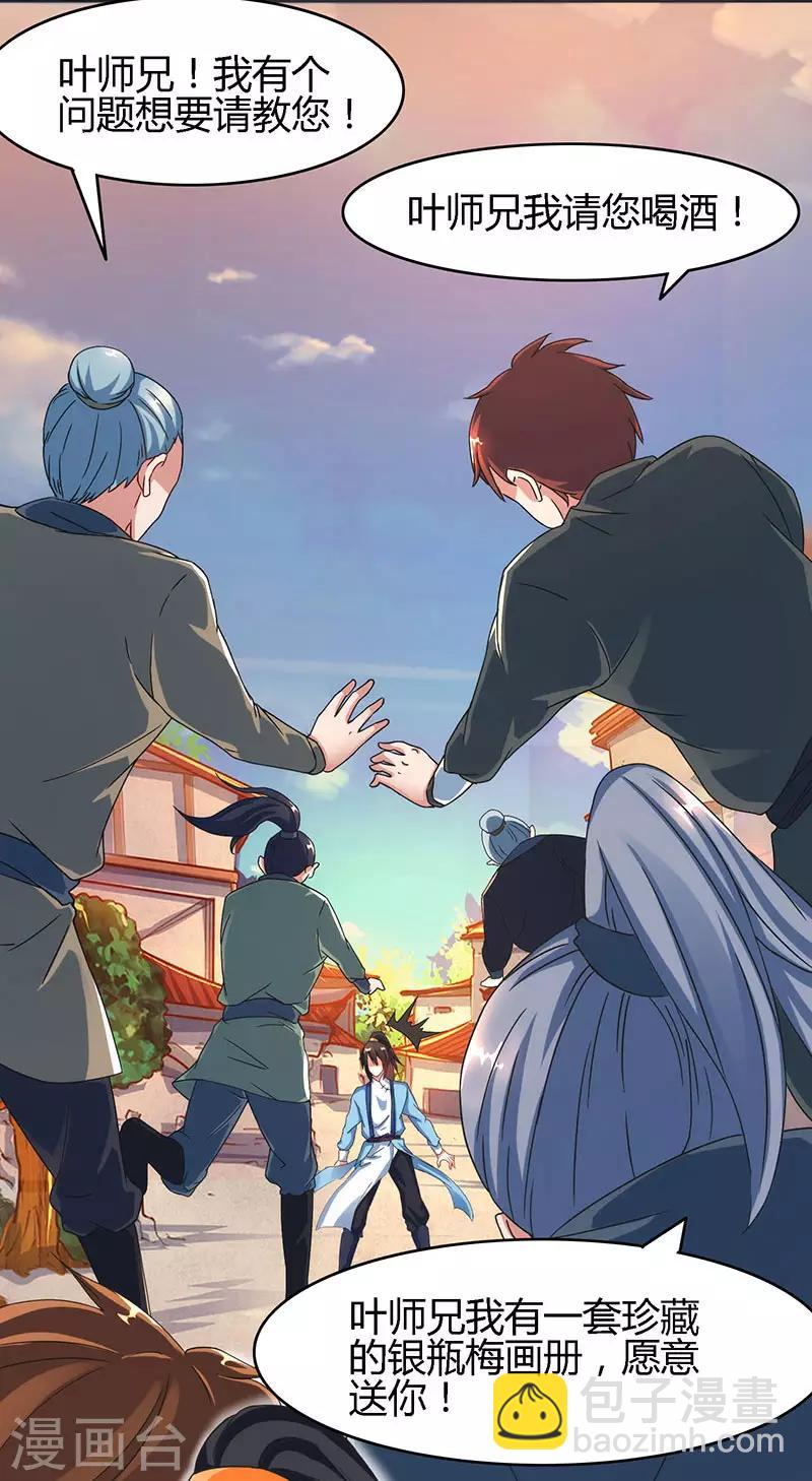 獨步逍遙 - 第83話 撩妹王者 - 2