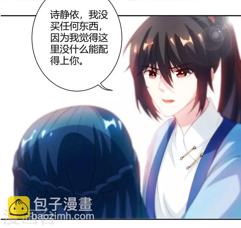 獨步逍遙 - 第83話 撩妹王者 - 2