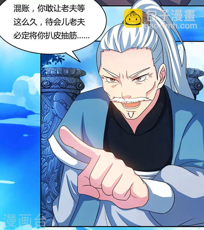 獨步逍遙 - 第87話 初次交鋒 - 6