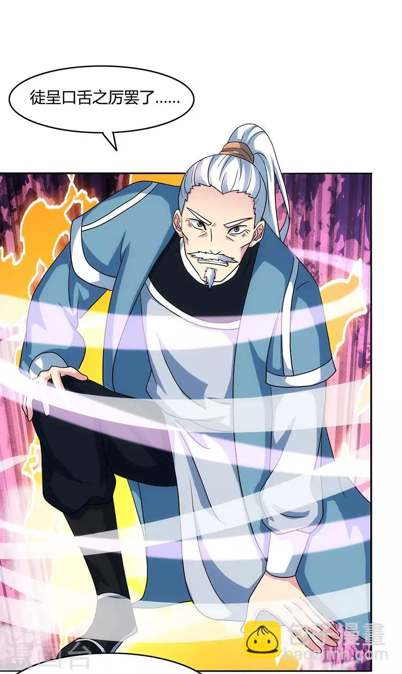 獨步逍遙 - 第87話 初次交鋒 - 2