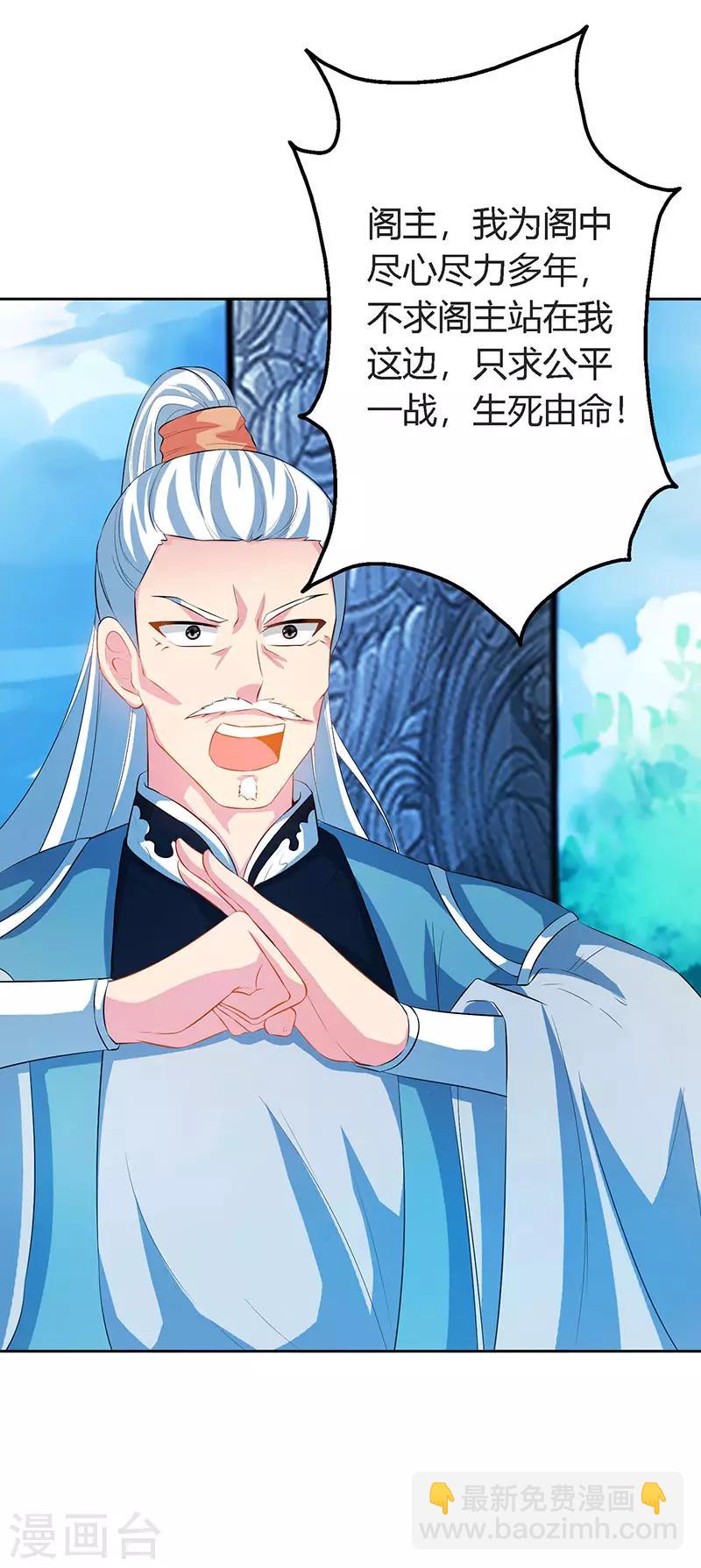 獨步逍遙 - 第87話 初次交鋒 - 4