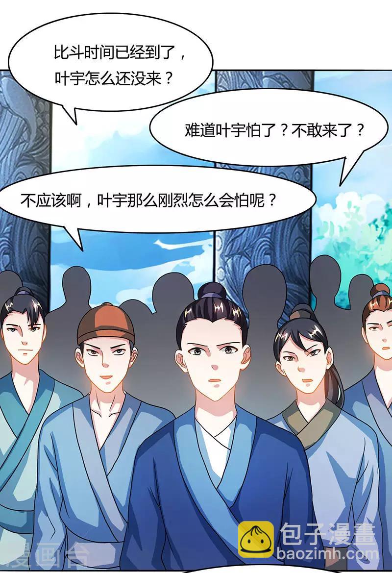 獨步逍遙 - 第87話 初次交鋒 - 3