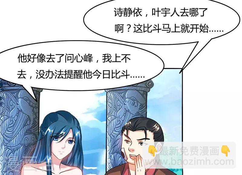 獨步逍遙 - 第87話 初次交鋒 - 4