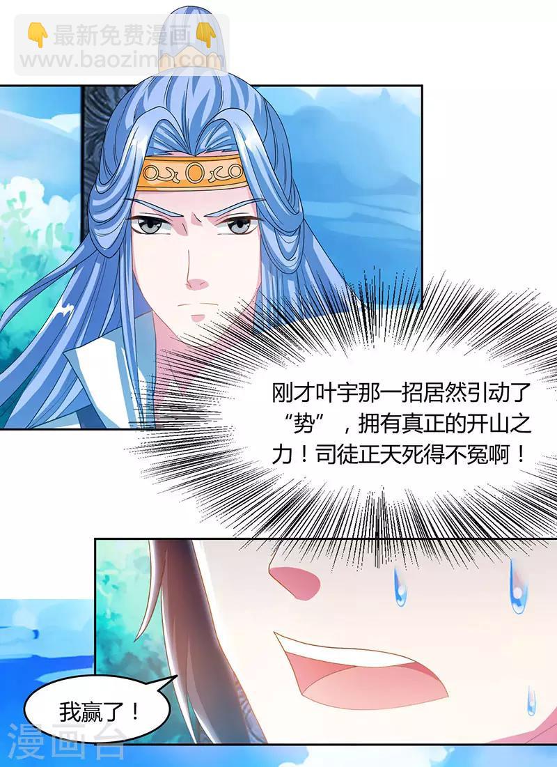 獨步逍遙 - 第89話 開山之力 - 2