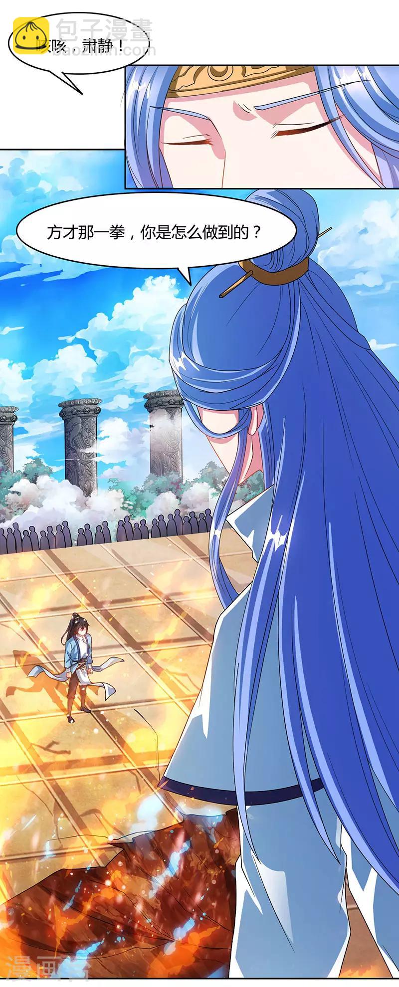 獨步逍遙 - 第89話 開山之力 - 1