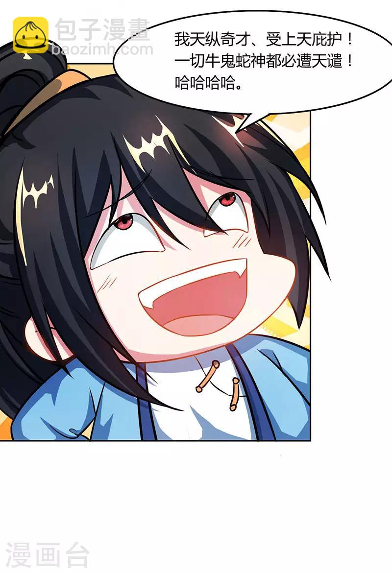 獨步逍遙 - 第89話 開山之力 - 2