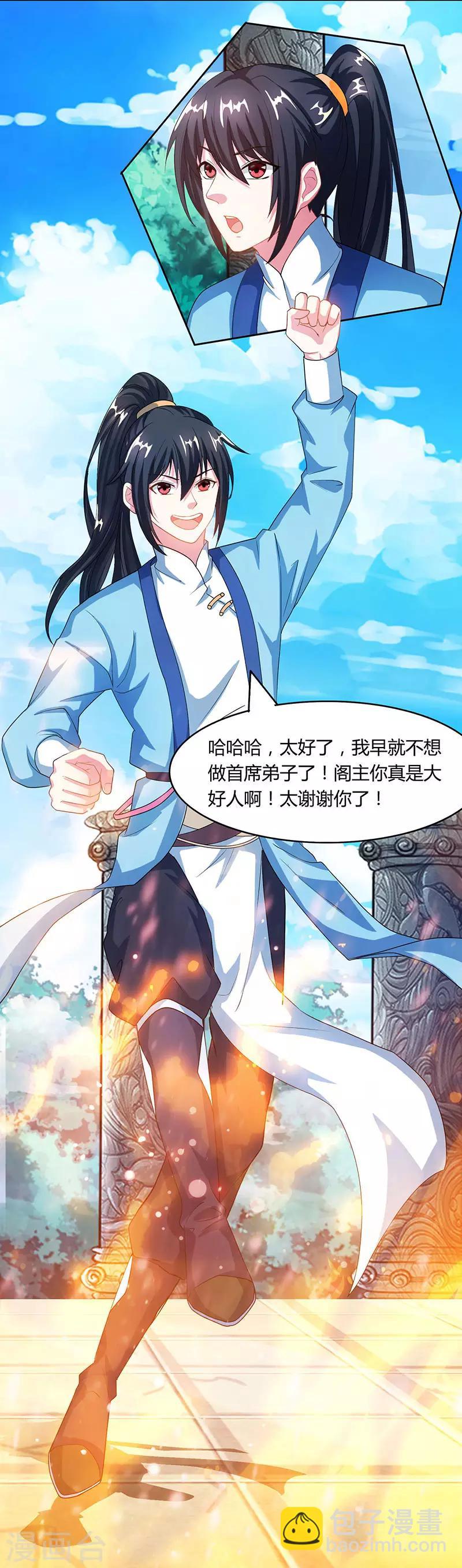 獨步逍遙 - 第89話 開山之力 - 5