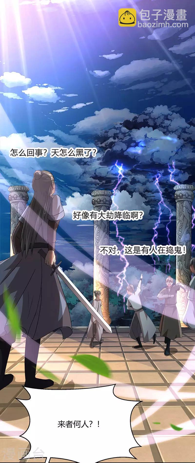 獨步逍遙 - 第89話 開山之力 - 3