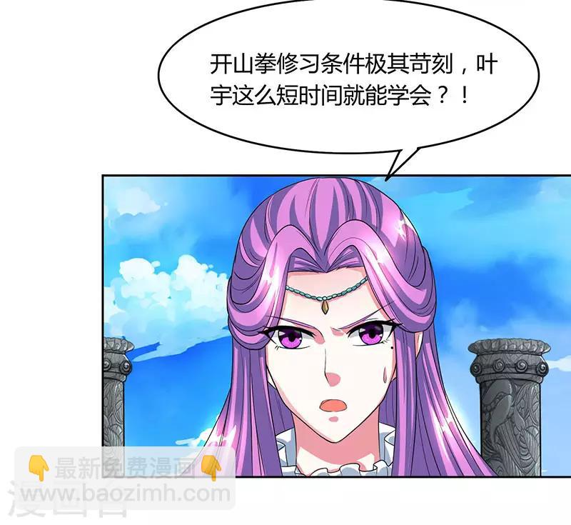 獨步逍遙 - 第89話 開山之力 - 2