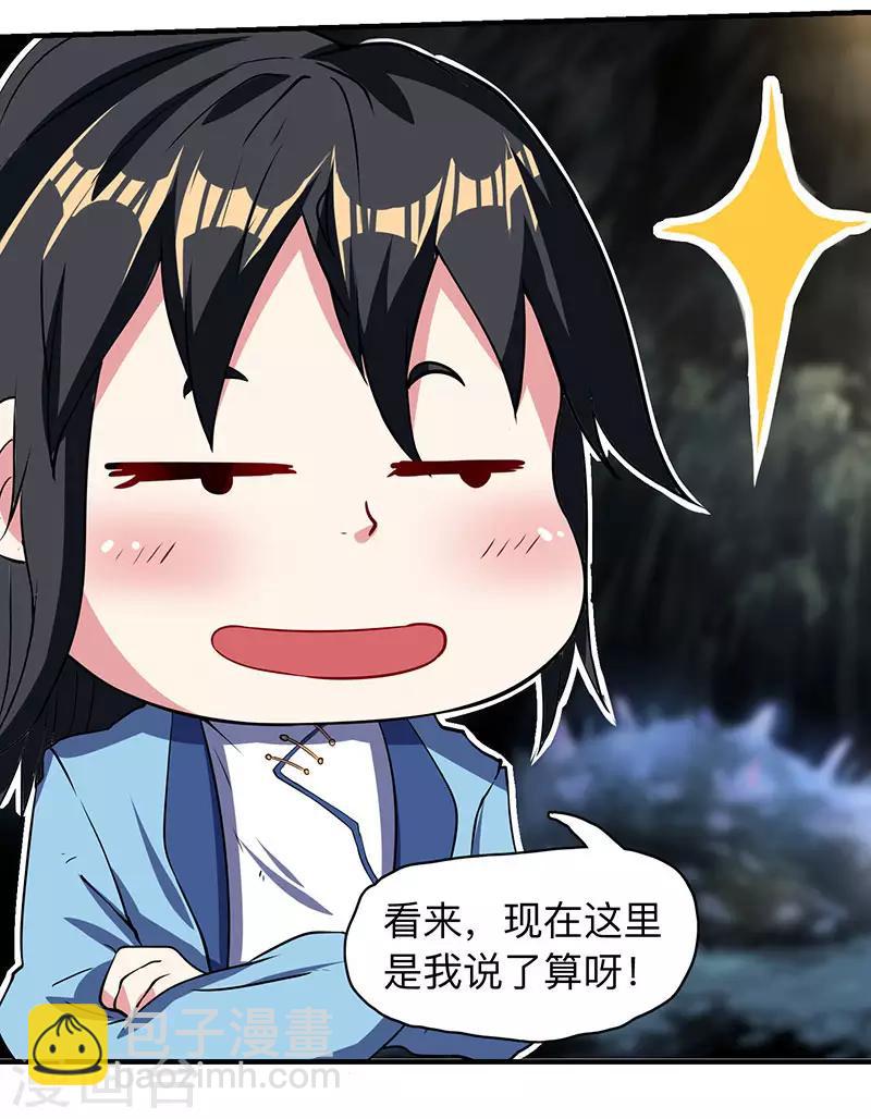 獨步逍遙 - 第10話 漁翁得利 - 2