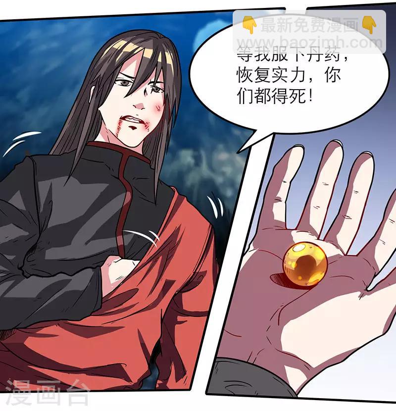 獨步逍遙 - 第10話 漁翁得利 - 4