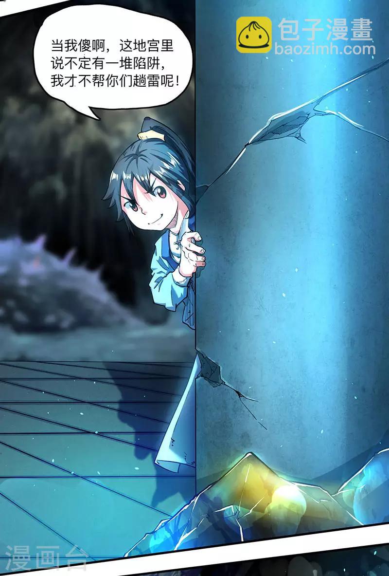 獨步逍遙 - 第10話 漁翁得利 - 2