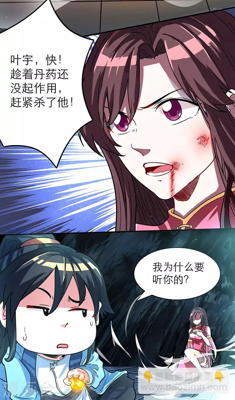 獨步逍遙 - 第10話 漁翁得利 - 2