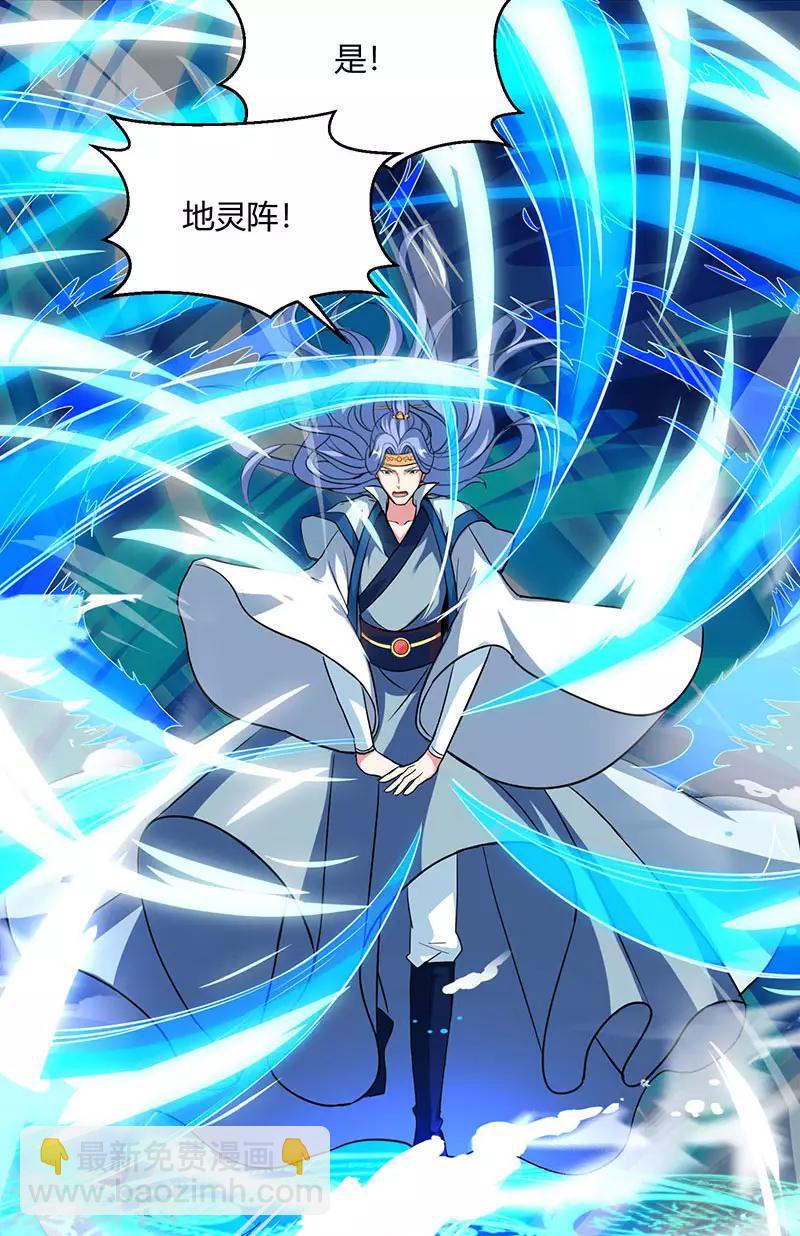 獨步逍遙 - 第91話 真衍教 - 4