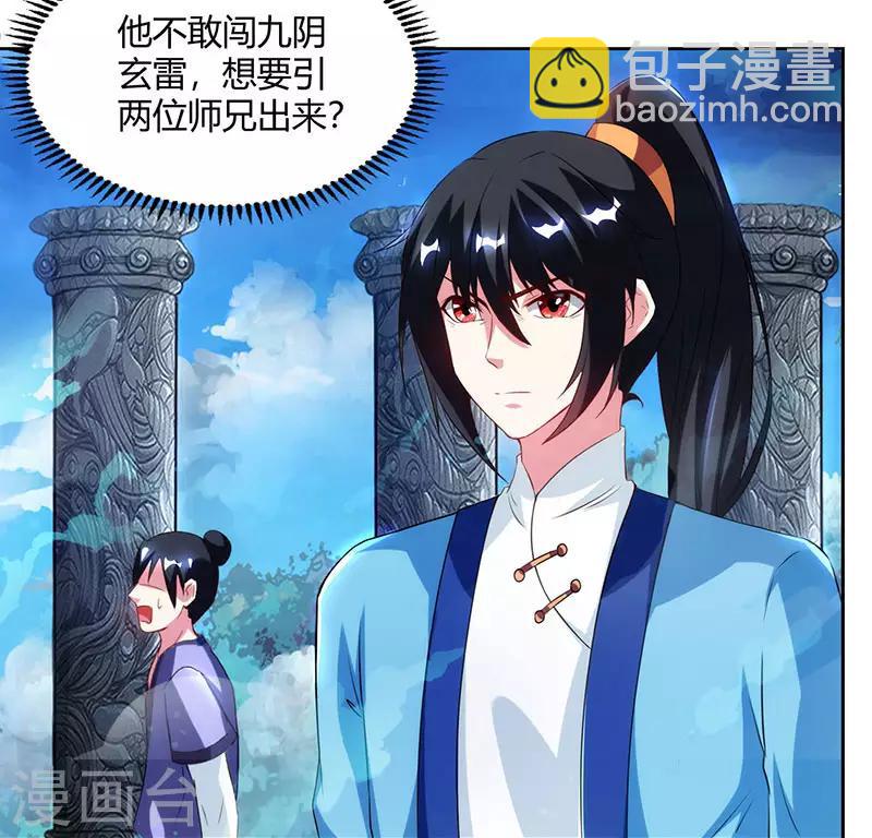 獨步逍遙 - 第91話 真衍教 - 2