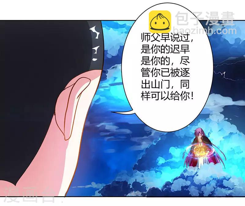 獨步逍遙 - 第91話 真衍教 - 6