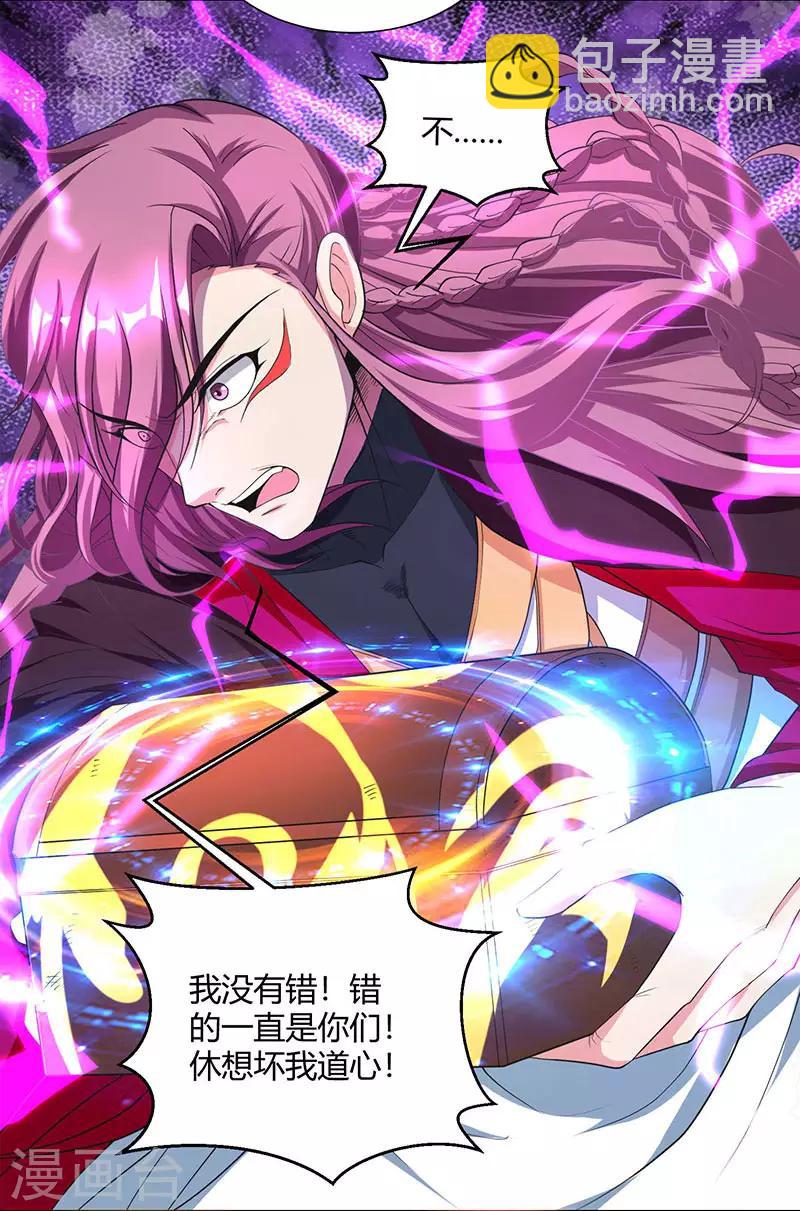 獨步逍遙 - 第91話 真衍教 - 3