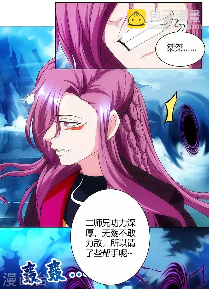 獨步逍遙 - 第91話 真衍教 - 5