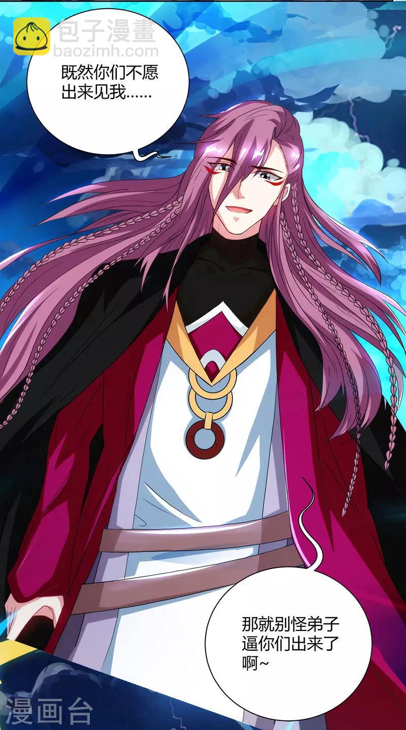 獨步逍遙 - 第91話 真衍教 - 3