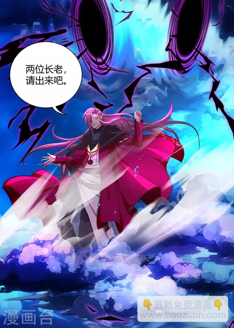 獨步逍遙 - 第91話 真衍教 - 6