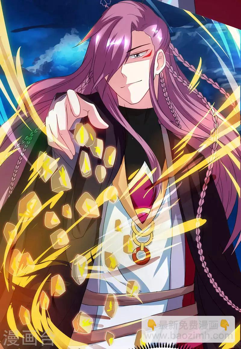 獨步逍遙 - 第91話 真衍教 - 4