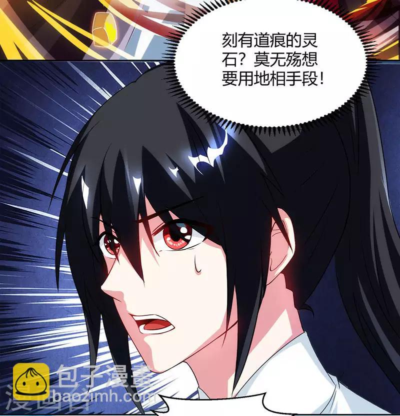 獨步逍遙 - 第91話 真衍教 - 5