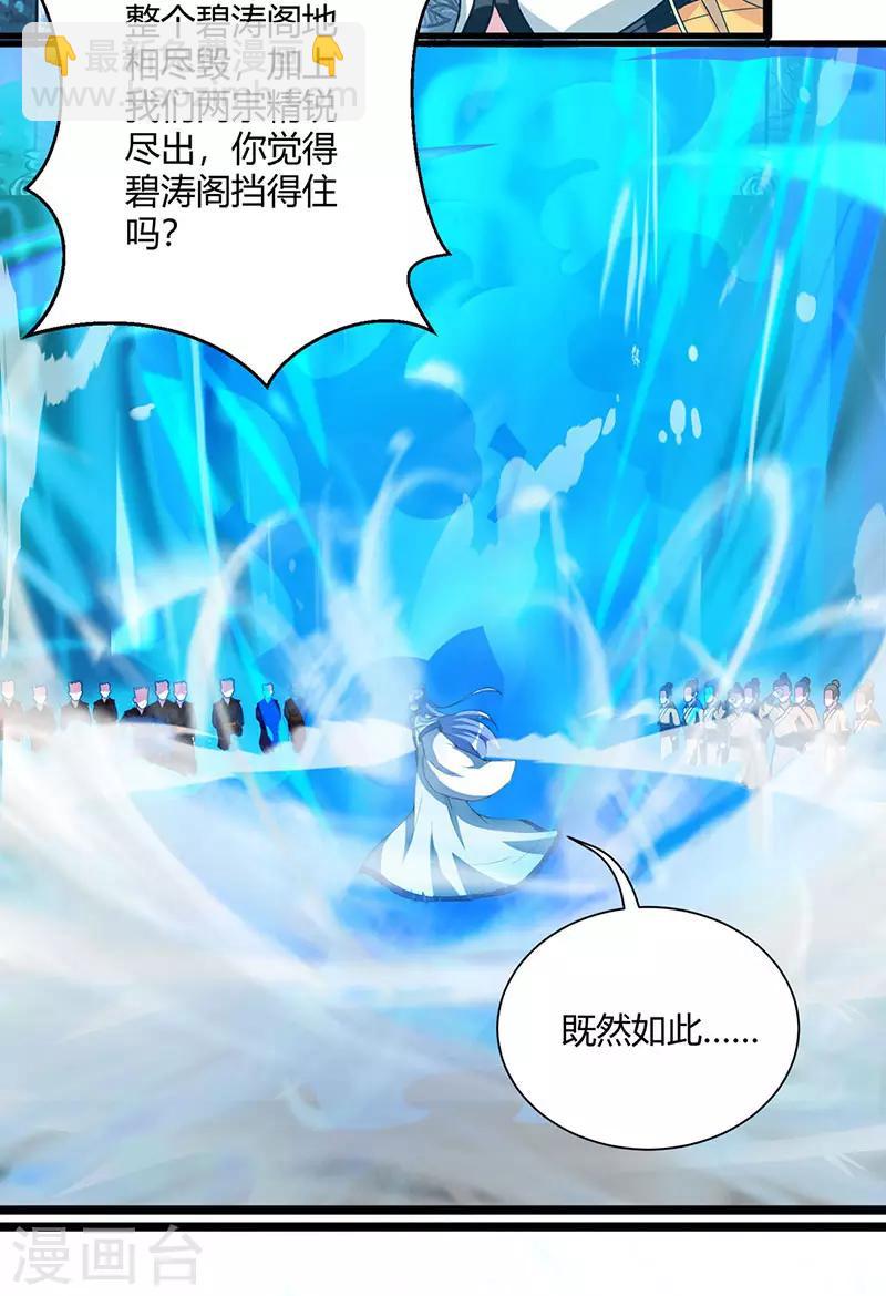 獨步逍遙 - 第93話 殺出重圍 - 5