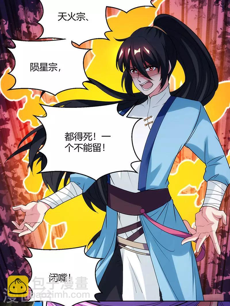 獨步逍遙 - 第99話 一個都不能留！ - 6