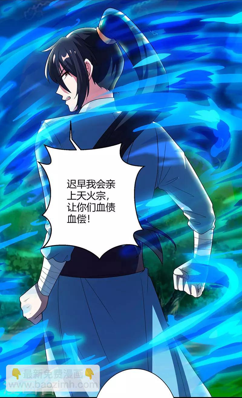 獨步逍遙 - 第99話 一個都不能留！ - 2