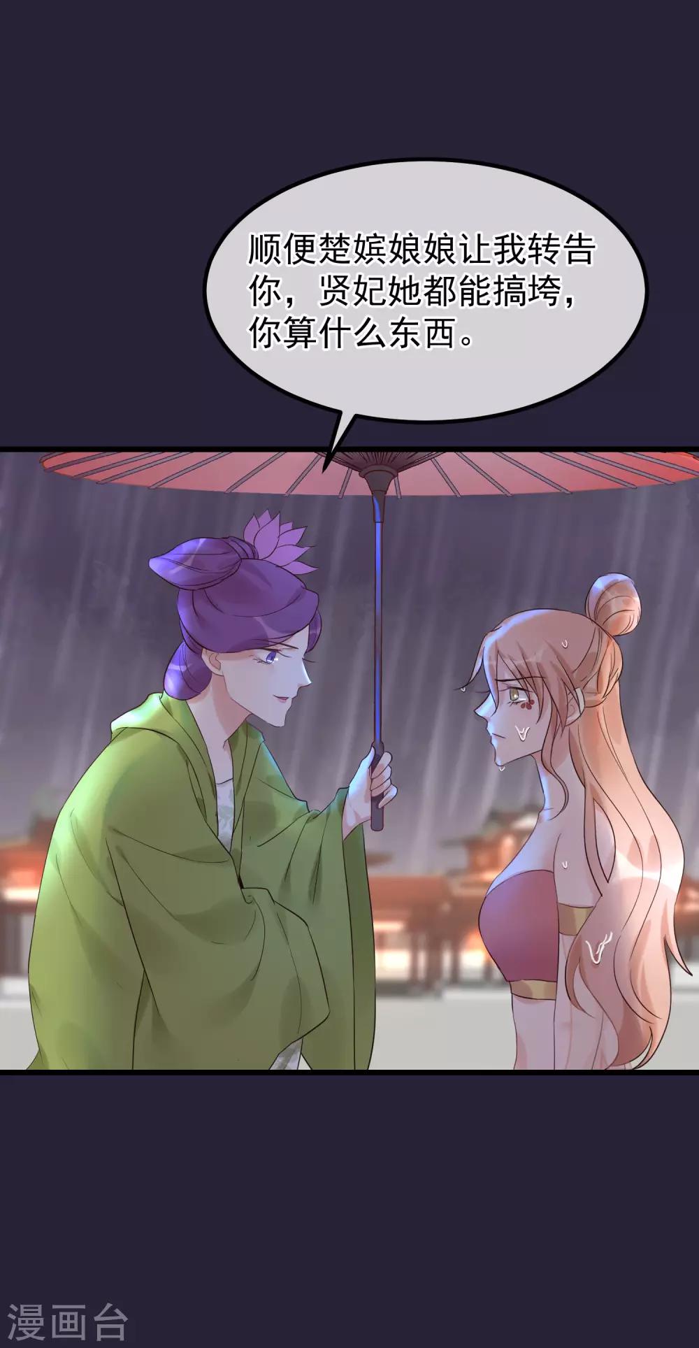 读档皇后 - 第101话 戏精娘娘上线 - 6