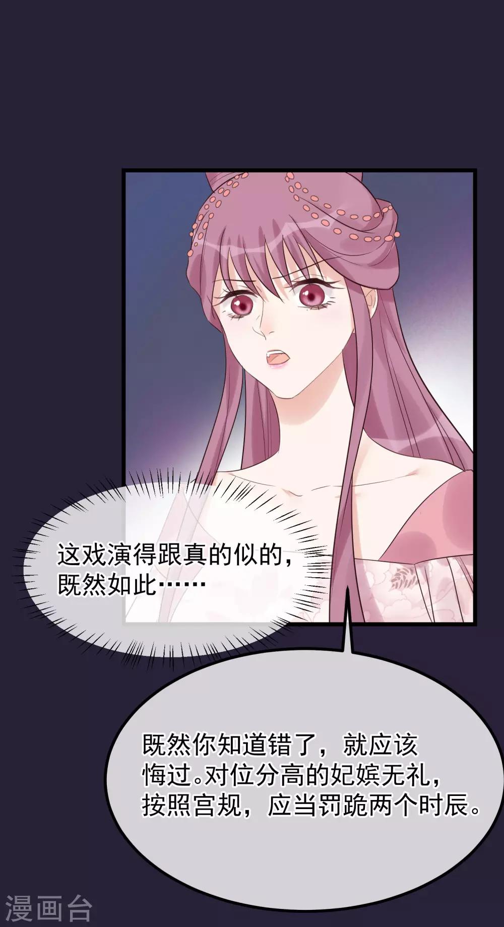 读档皇后 - 第101话 戏精娘娘上线 - 4