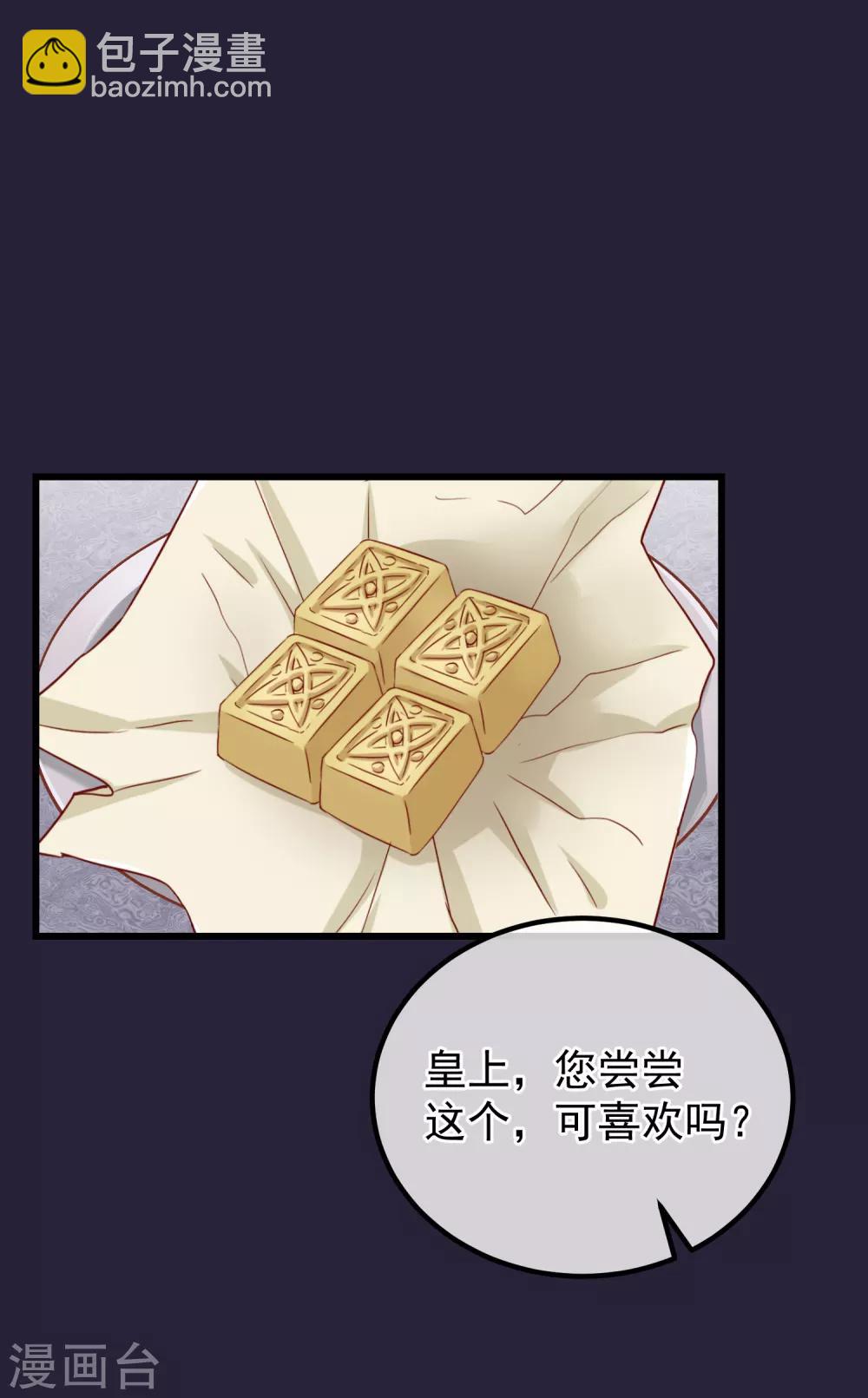 讀檔皇后 - 第107話 好色昏君 - 2