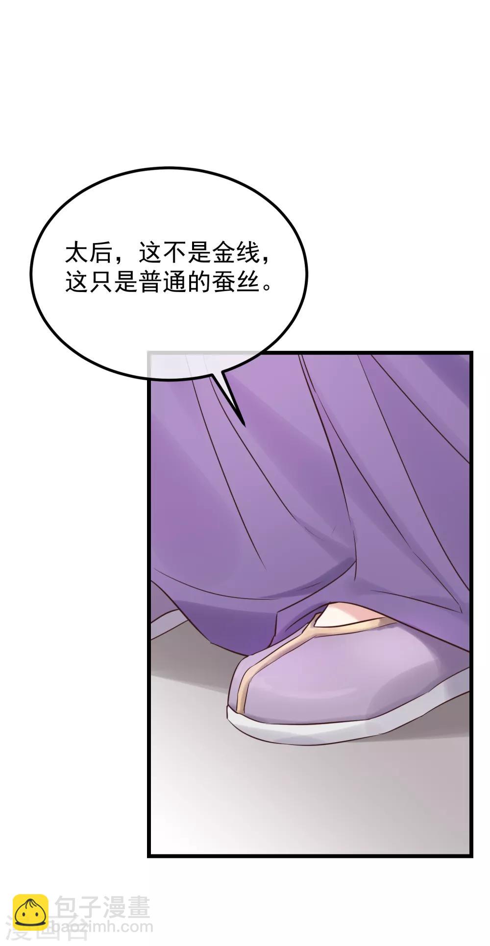 讀檔皇后 - 第115話 眼花了 - 4