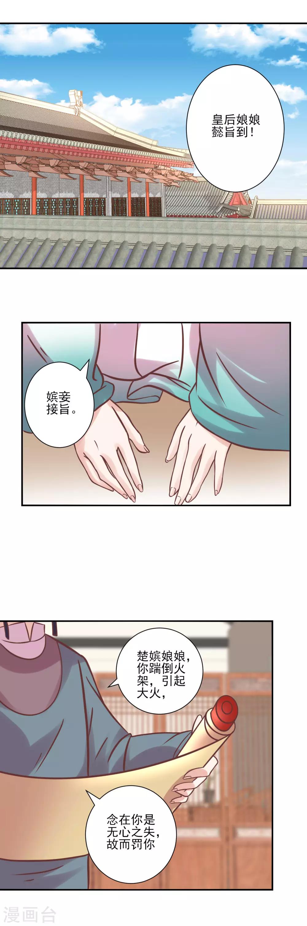 讀檔皇后 - 第125話 楚茗的處罰 - 2