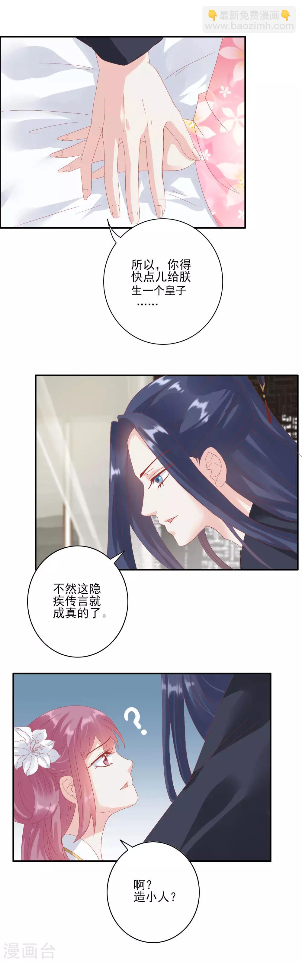 讀檔皇后 - 第129話 努力努力 - 4