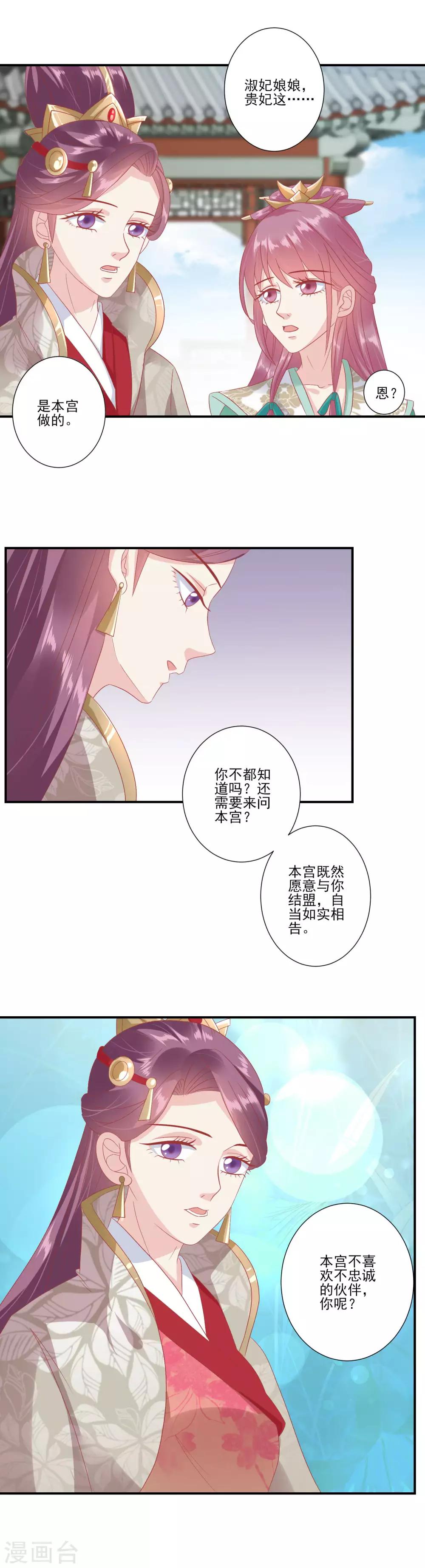 读档皇后 - 第139话 我最喜欢妹妹了 - 1