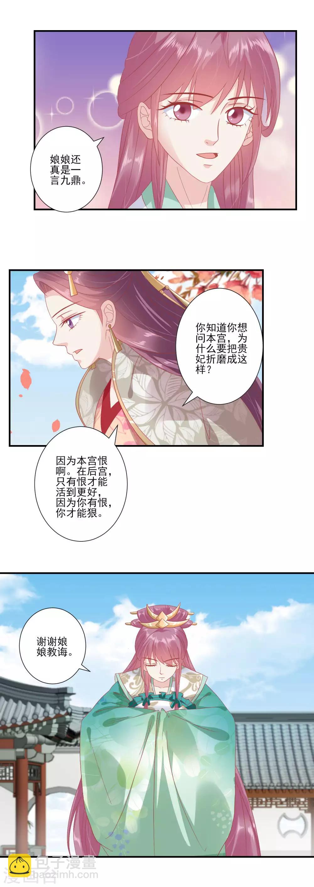 讀檔皇后 - 第139話 我最喜歡妹妹了 - 3