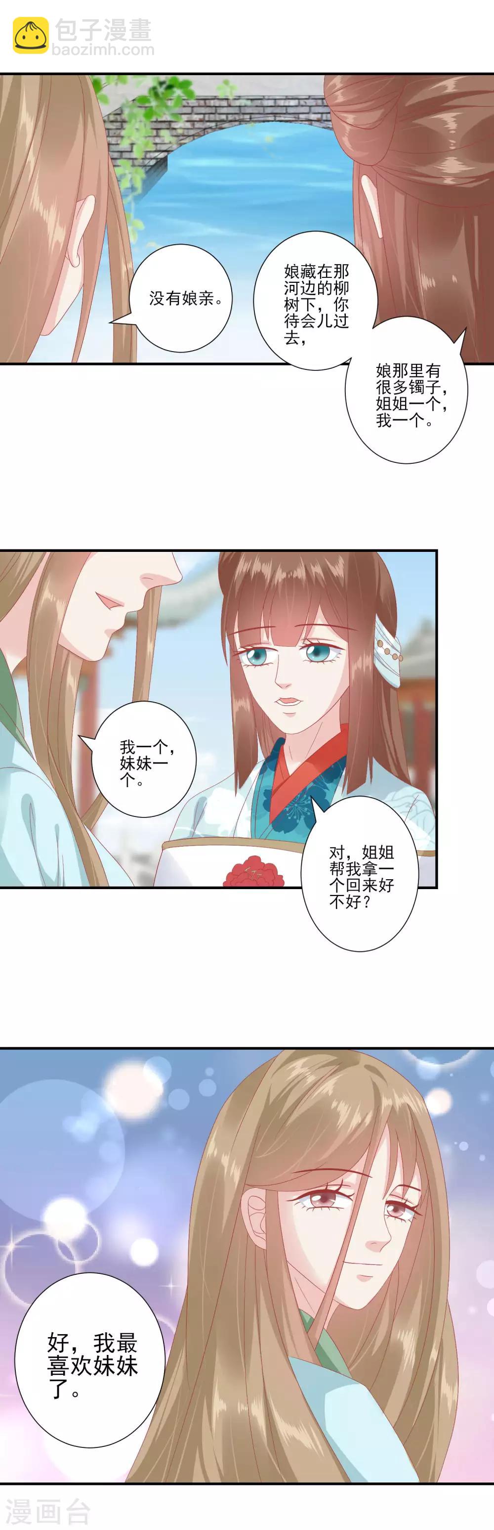 讀檔皇后 - 第139話 我最喜歡妹妹了 - 3