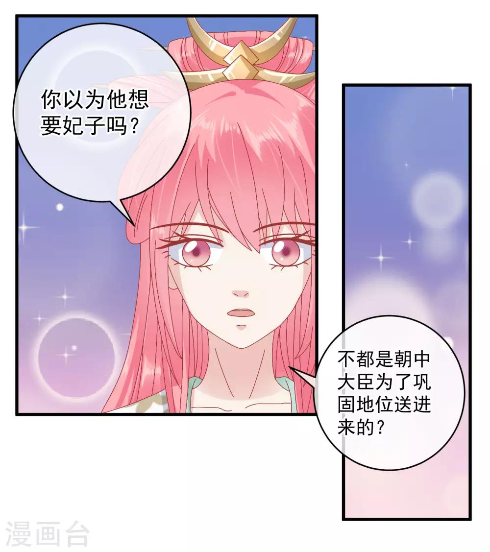 讀檔皇后 - 第143話 我來教你禮儀 - 5