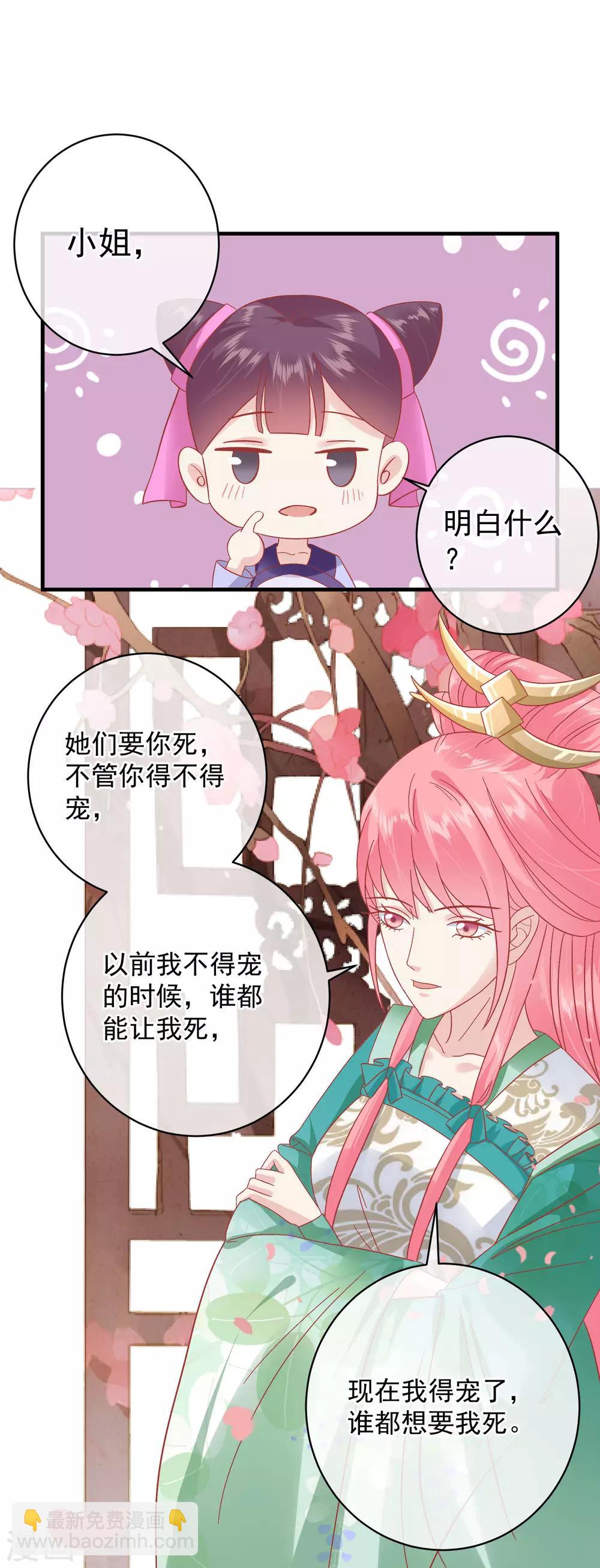 讀檔皇后 - 第147話 臣妾不會撒嬌 - 5