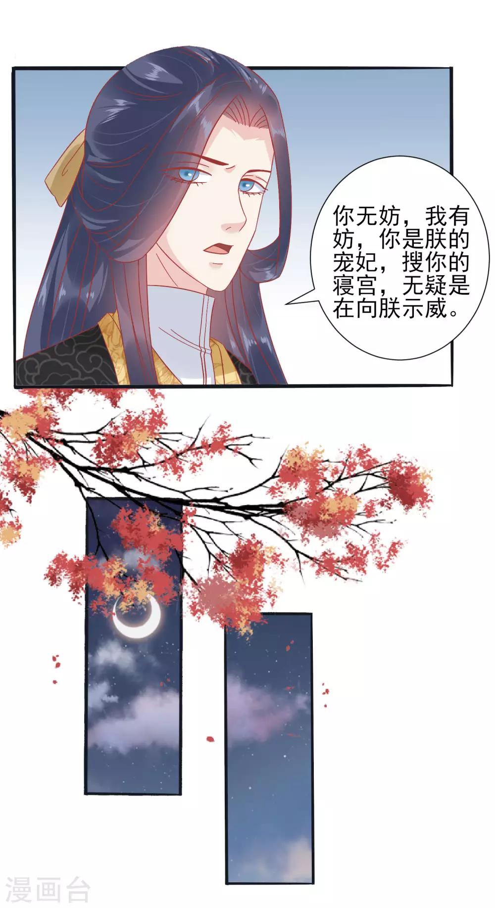 读档皇后 - 第149话 我在谁敢搜 - 5