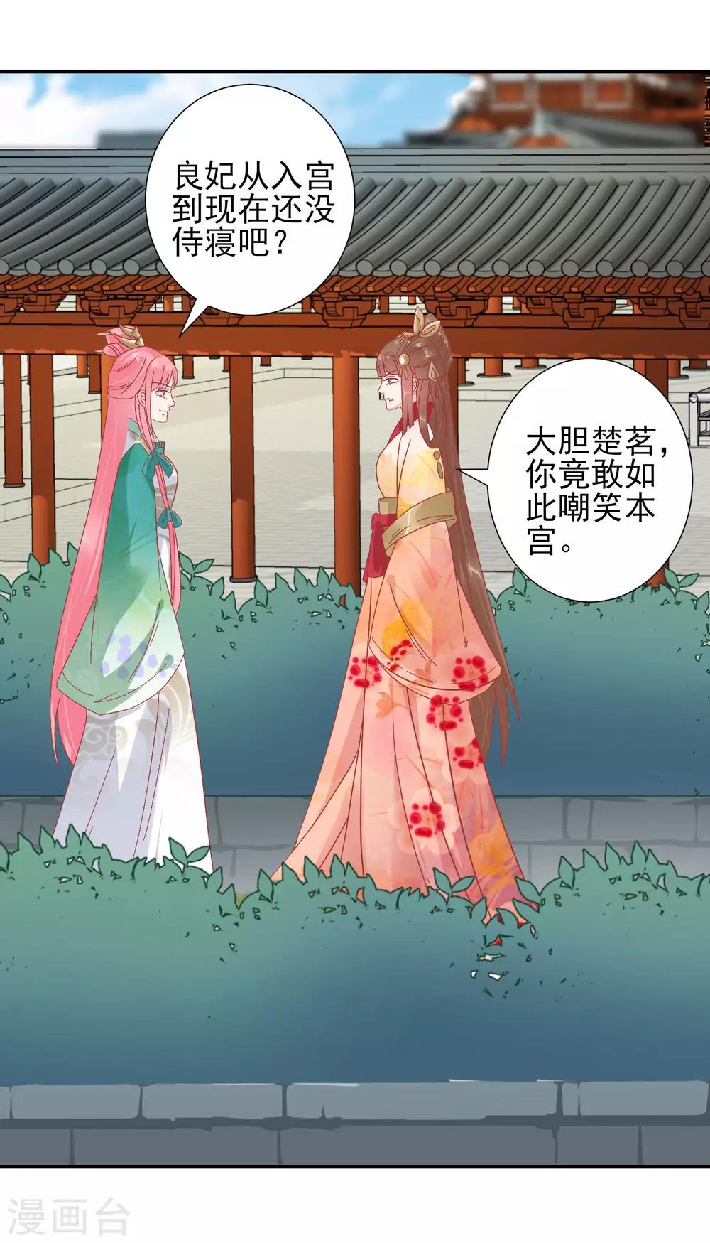 讀檔皇后 - 第149話 我在誰敢搜 - 4