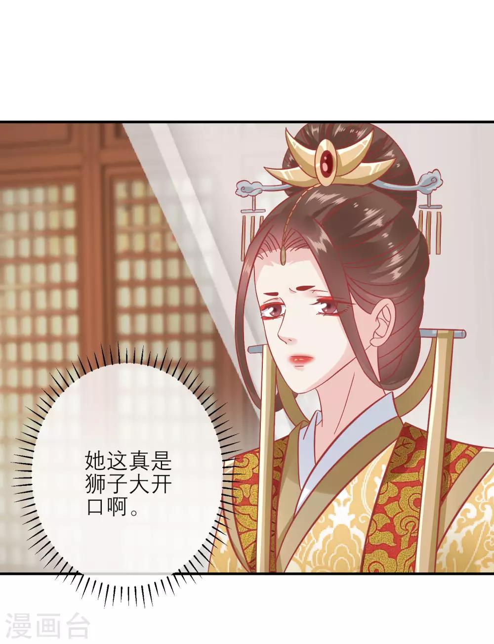 读档皇后 - 第155话 狮子大开口 - 3