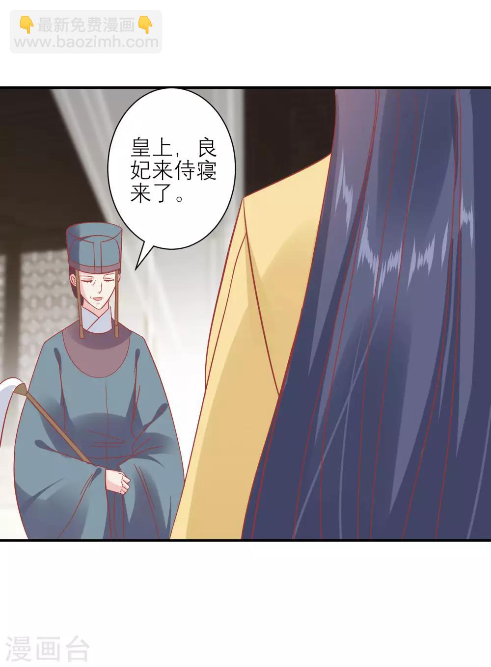 讀檔皇后 - 第157話 侍寢風波 - 2