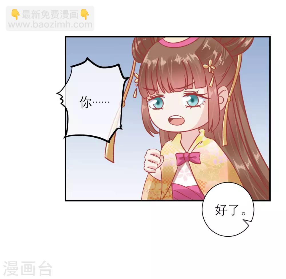 讀檔皇后 - 第157話 侍寢風波 - 2