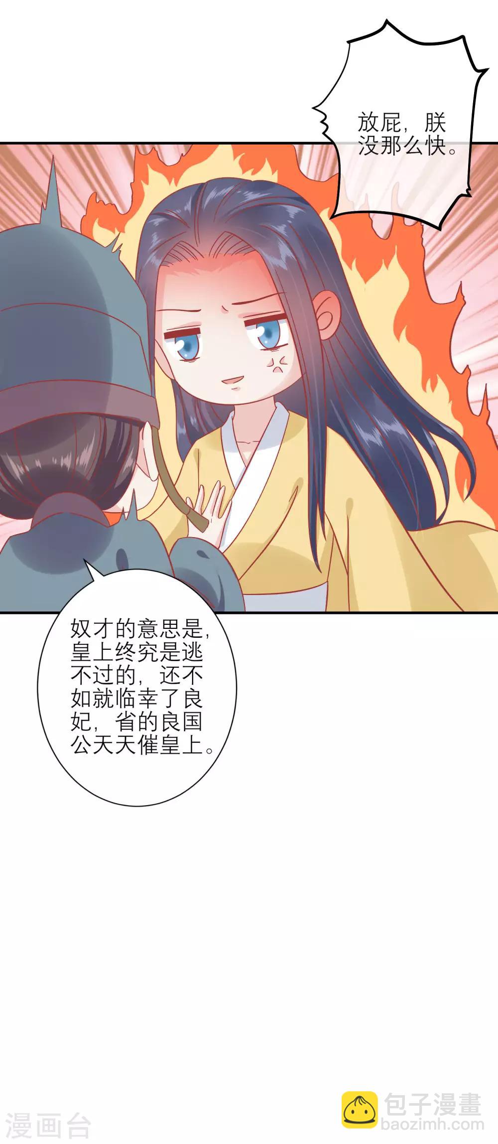 讀檔皇后 - 第157話 侍寢風波 - 5