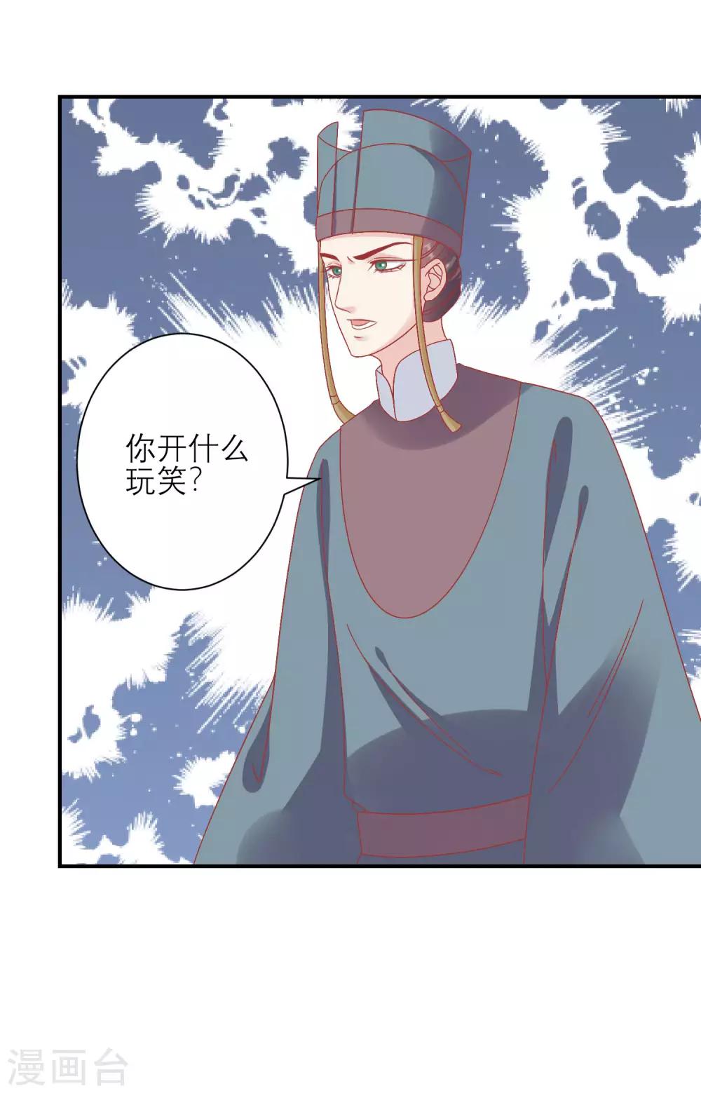 讀檔皇后 - 第159話 不是太監 - 1