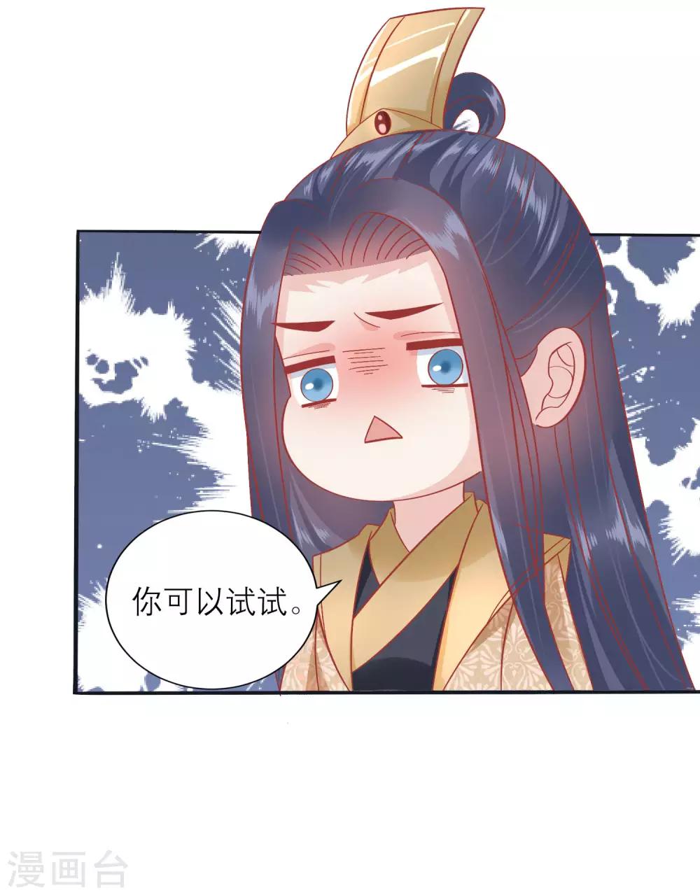 讀檔皇后 - 第160話 皇帝的綠帽子 - 4