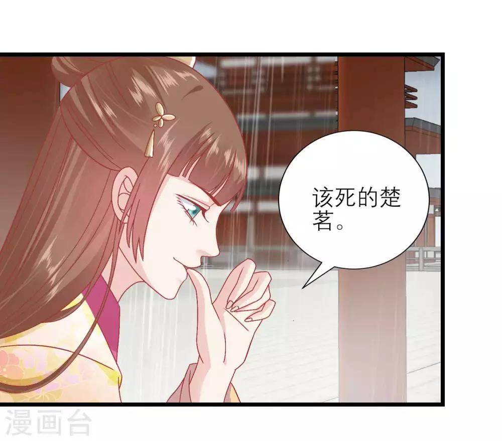 读档皇后 - 第164话 你想要叛变吗？ - 2