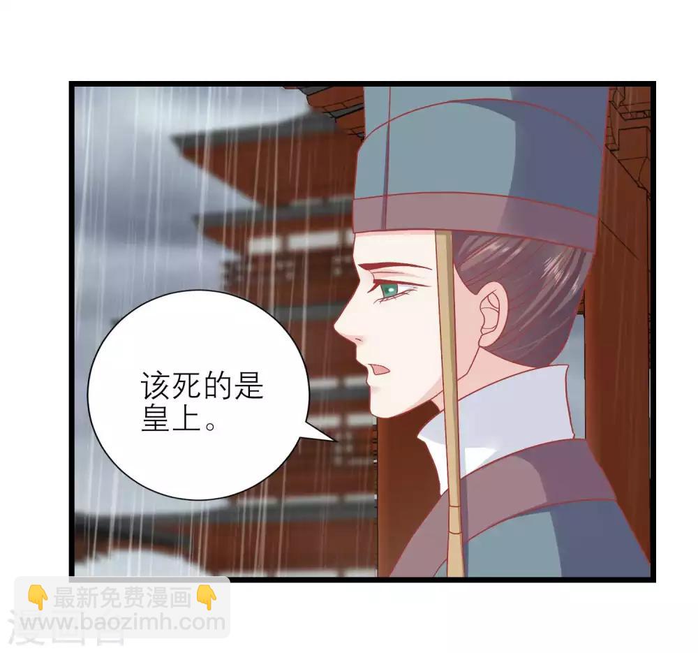 读档皇后 - 第164话 你想要叛变吗？ - 3